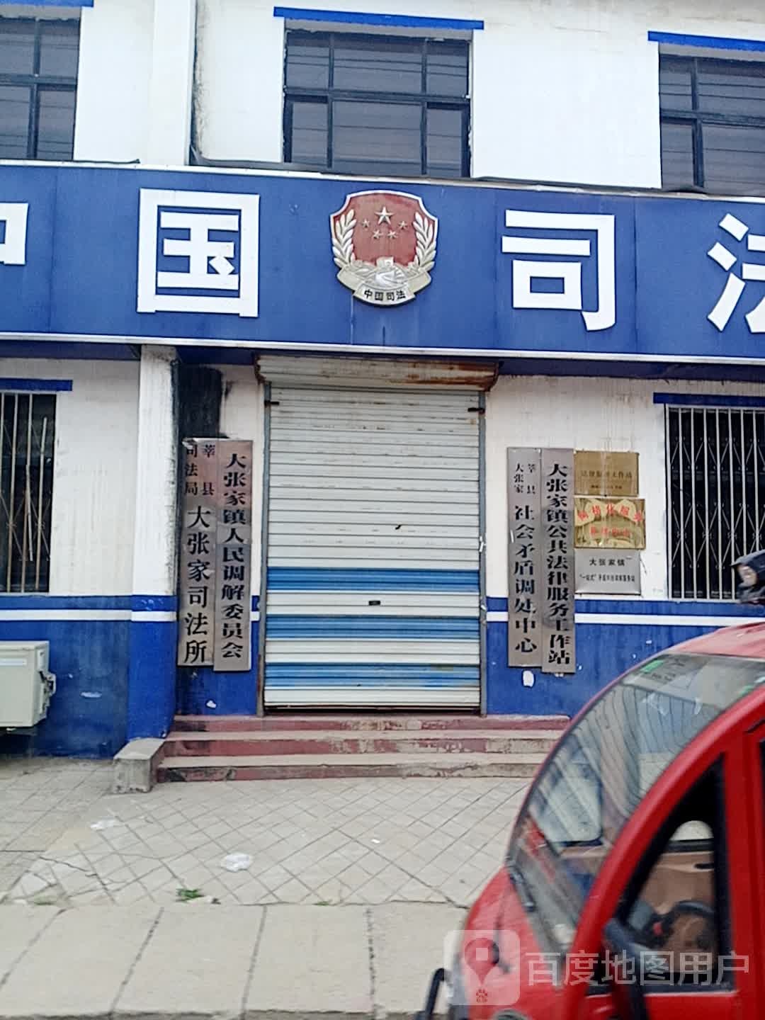 大张家镇人民政府