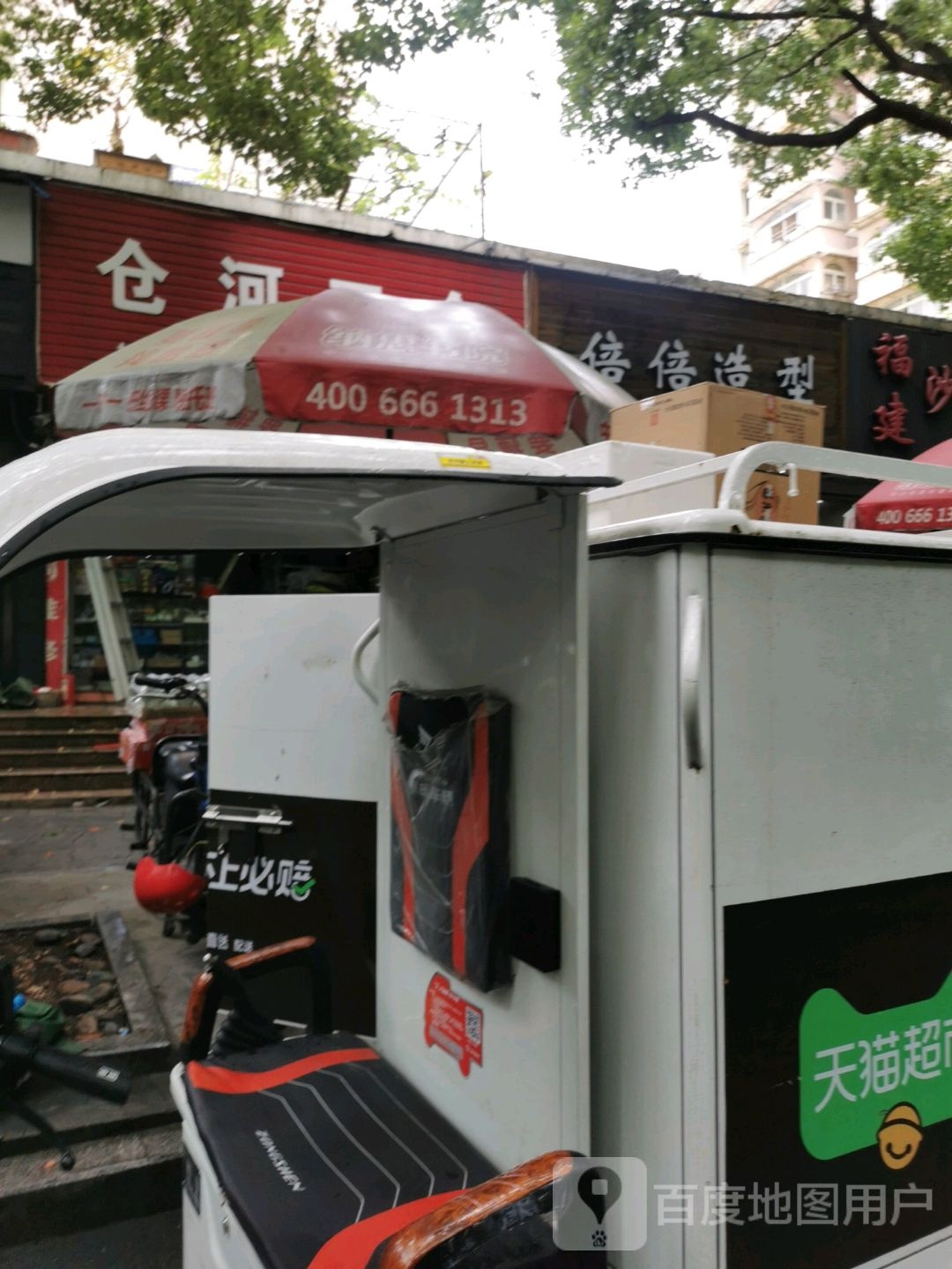 仓河五金