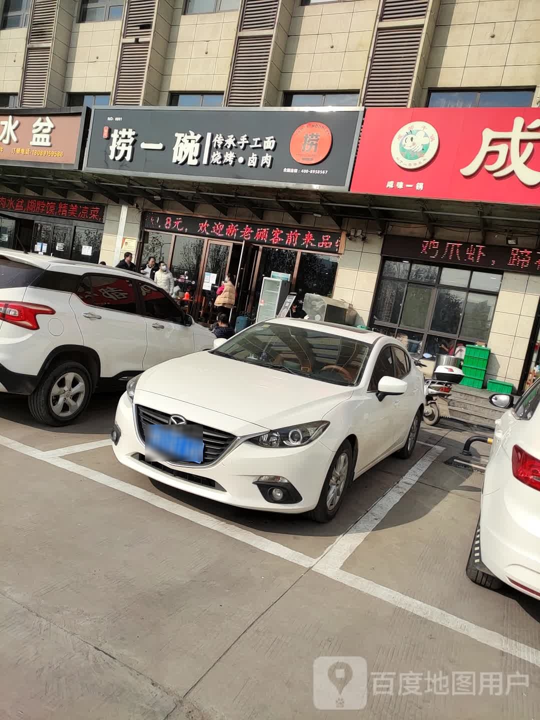 捞一碗biangbiang面(宝泉路店)