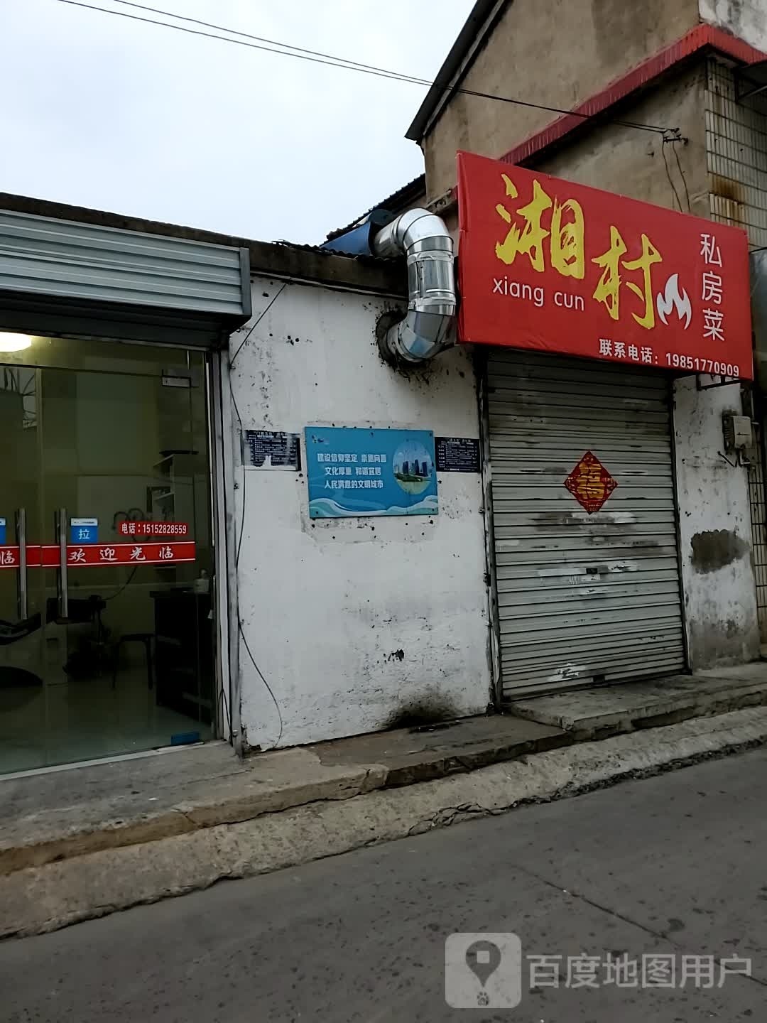 湘树私房菜
