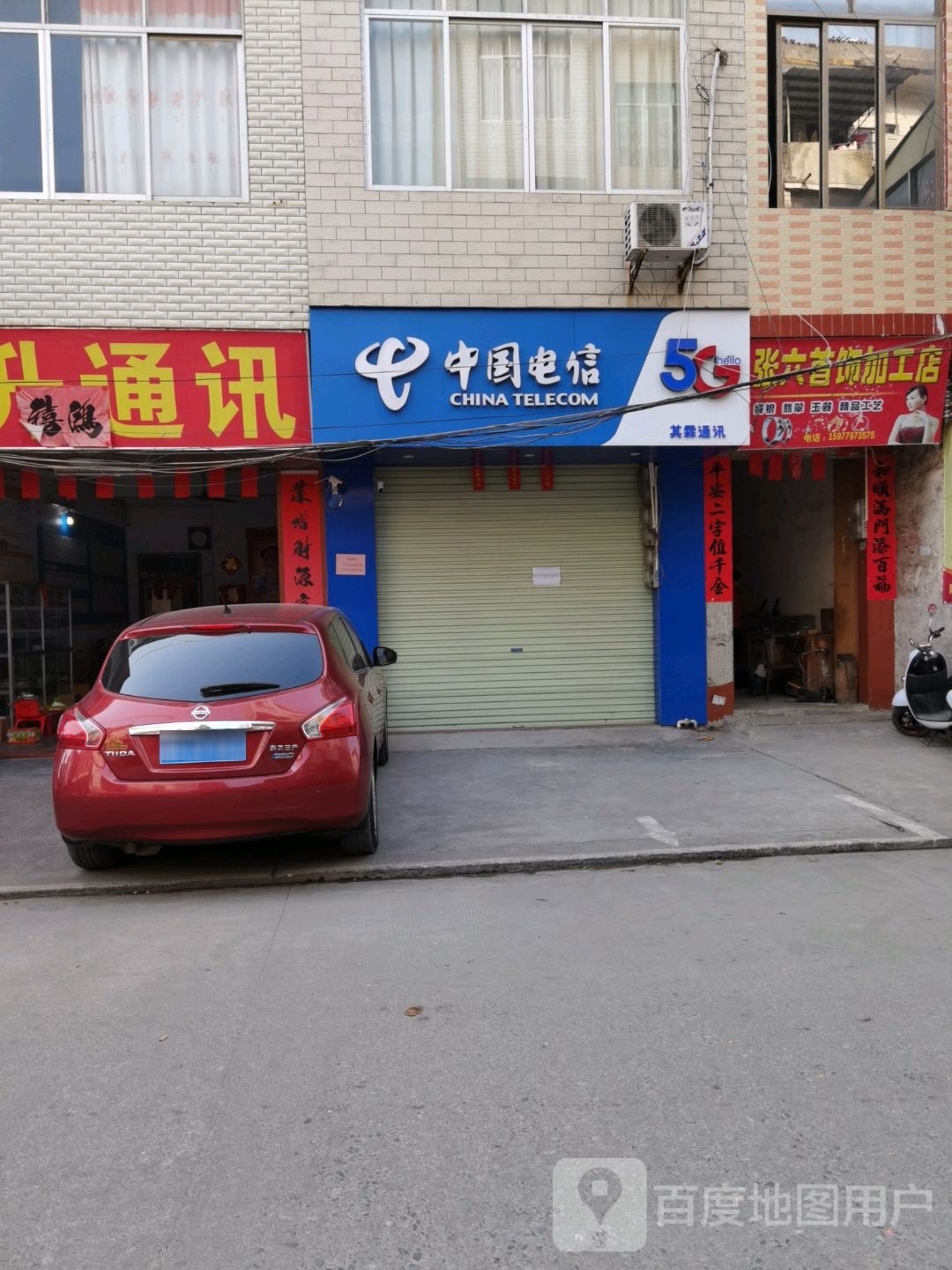 张六首饰加工店