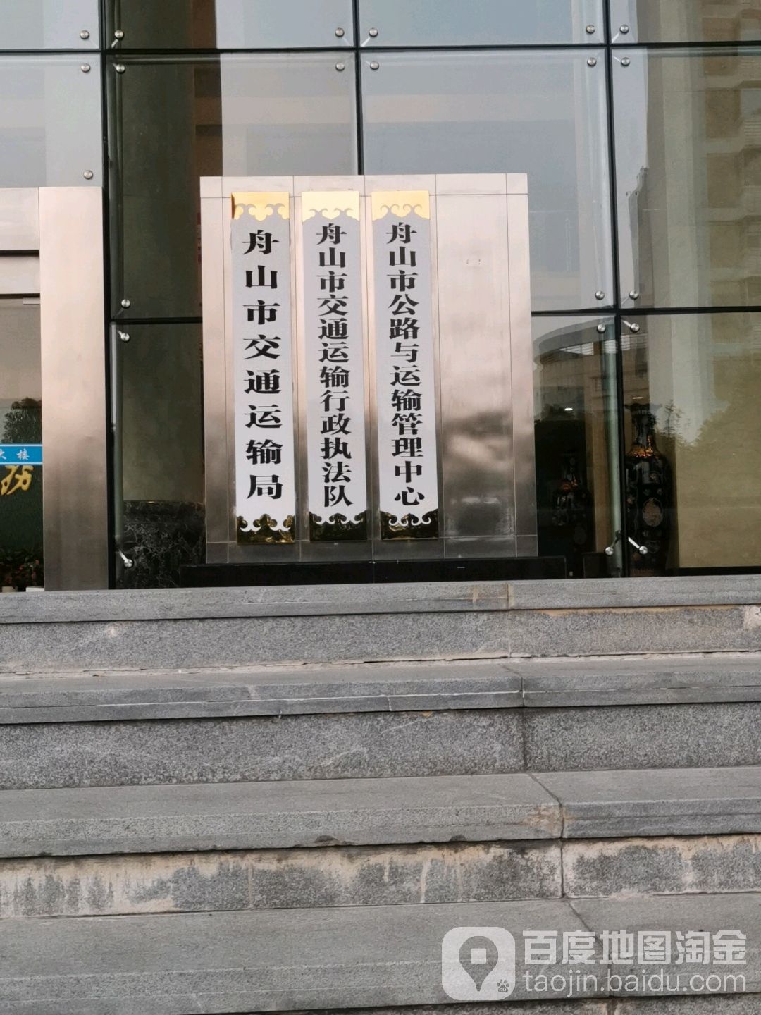 舟山市交通运输局
