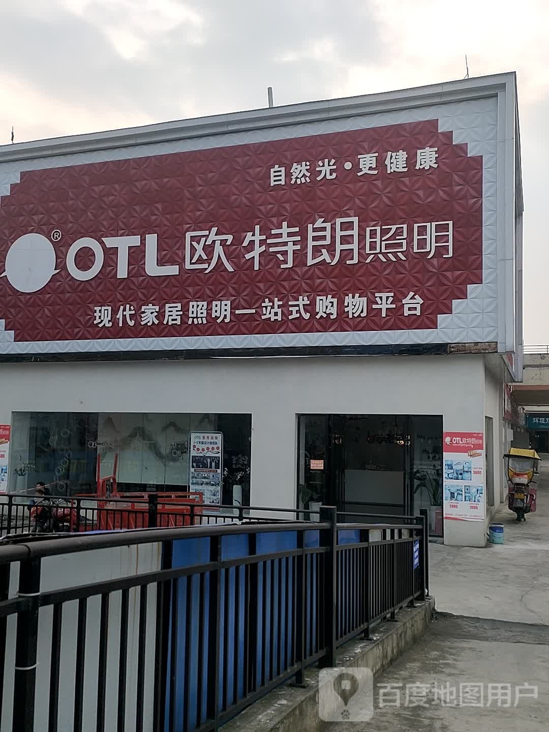 欧特朗照明(盛丰国际商贸城店)