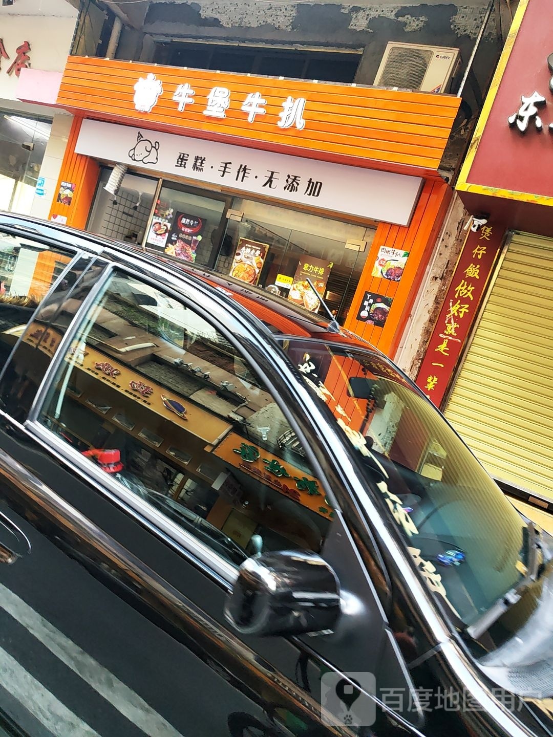 牛堡牛扒