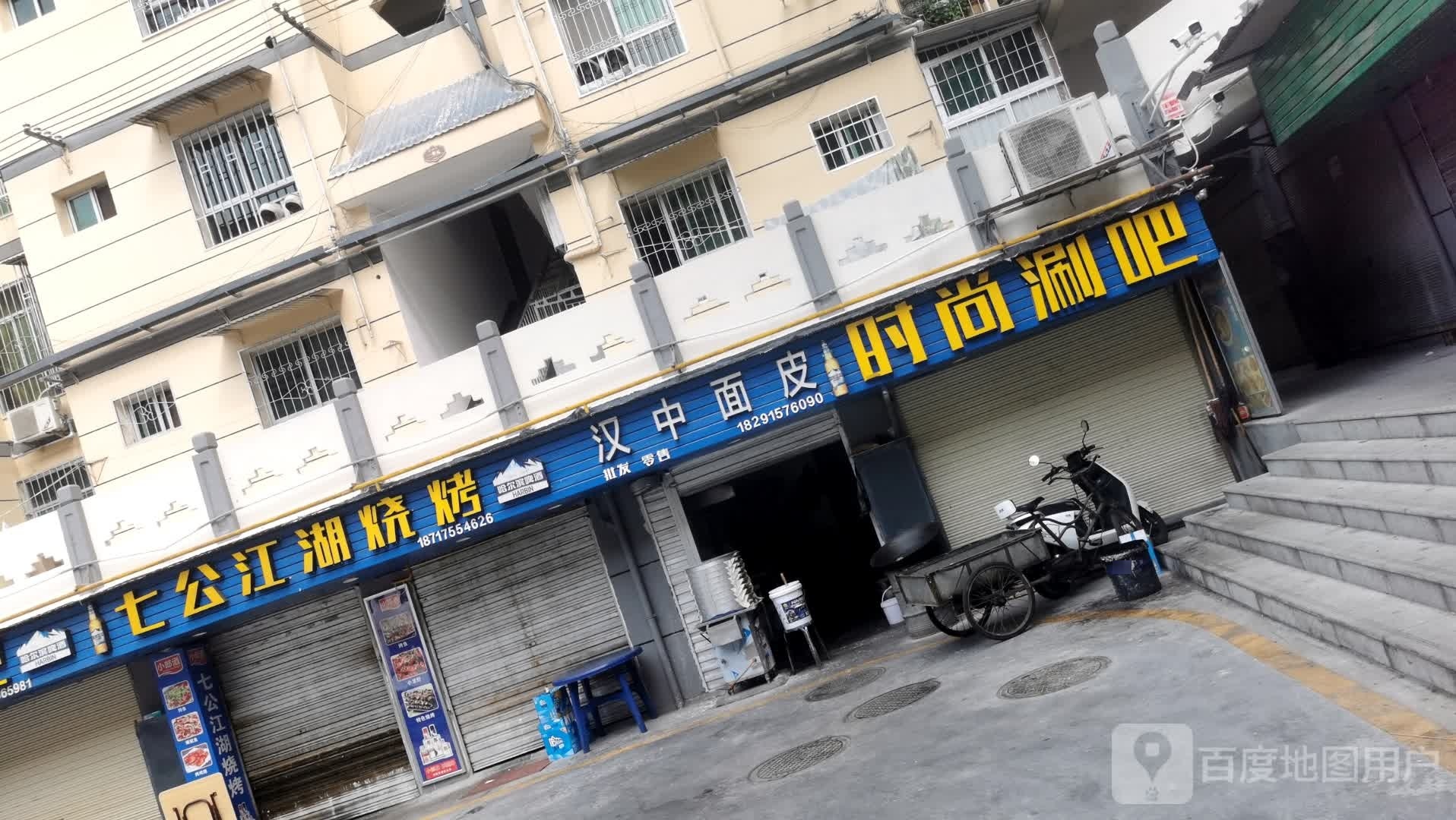 七公烧烤(向阳路西段店)