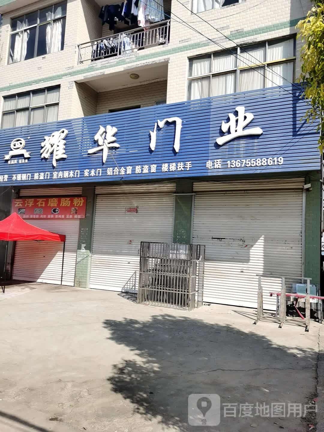 耀华门业