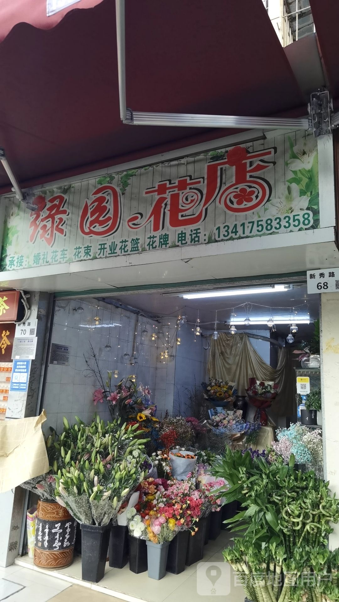 绿园花店(新秀路店)