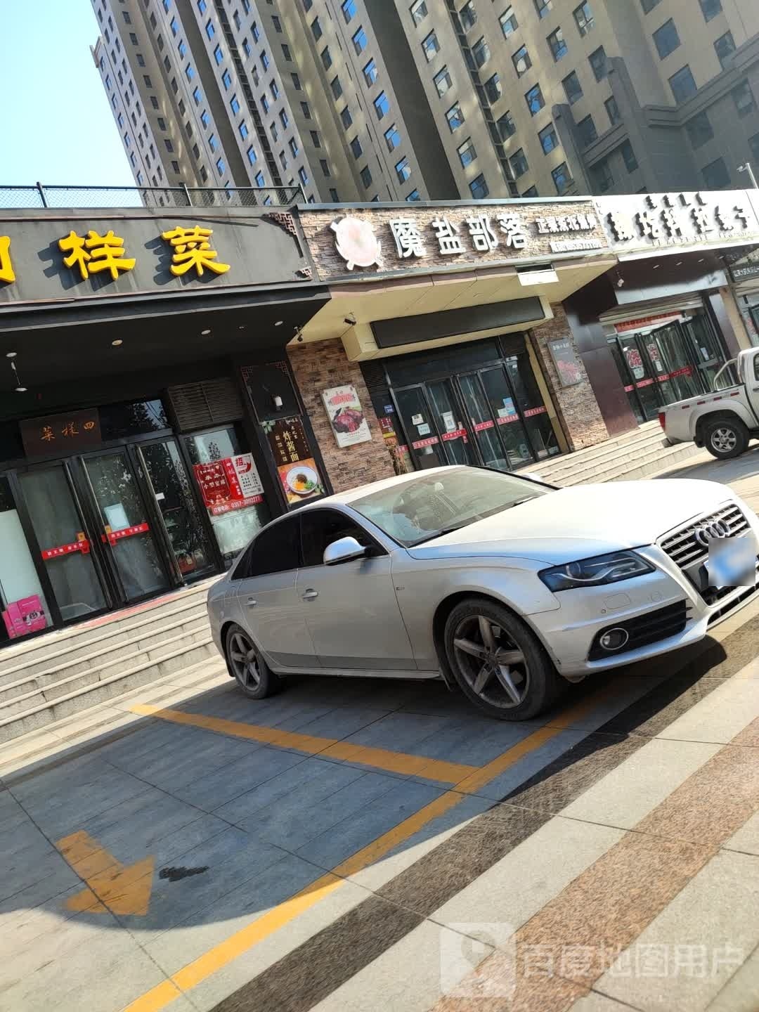 魔盐部落政宗东北烧烤