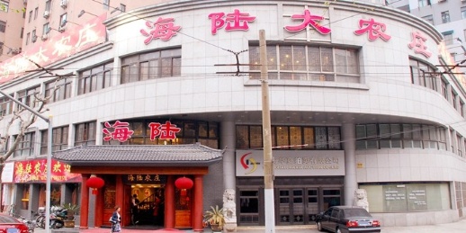 海陆农庄徽商之家(西藏南路店)