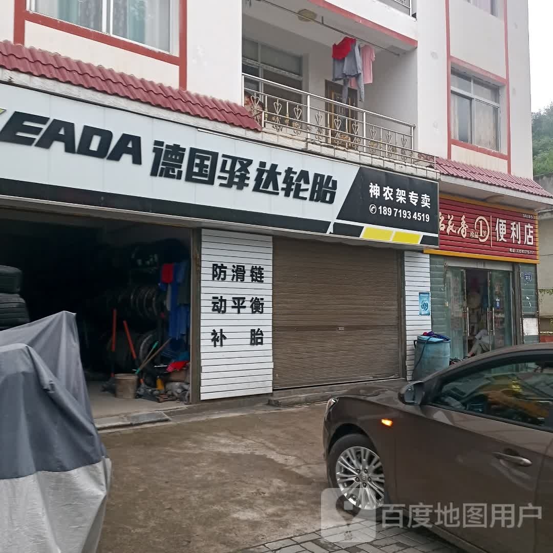 易捷便利店