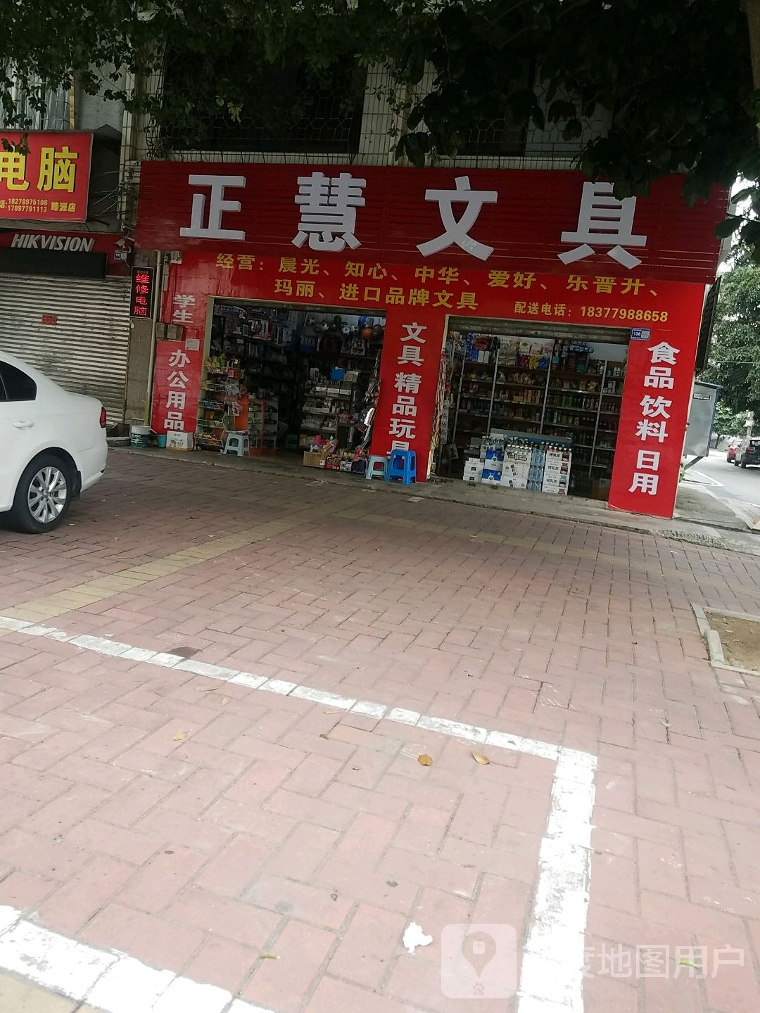 正慧文具