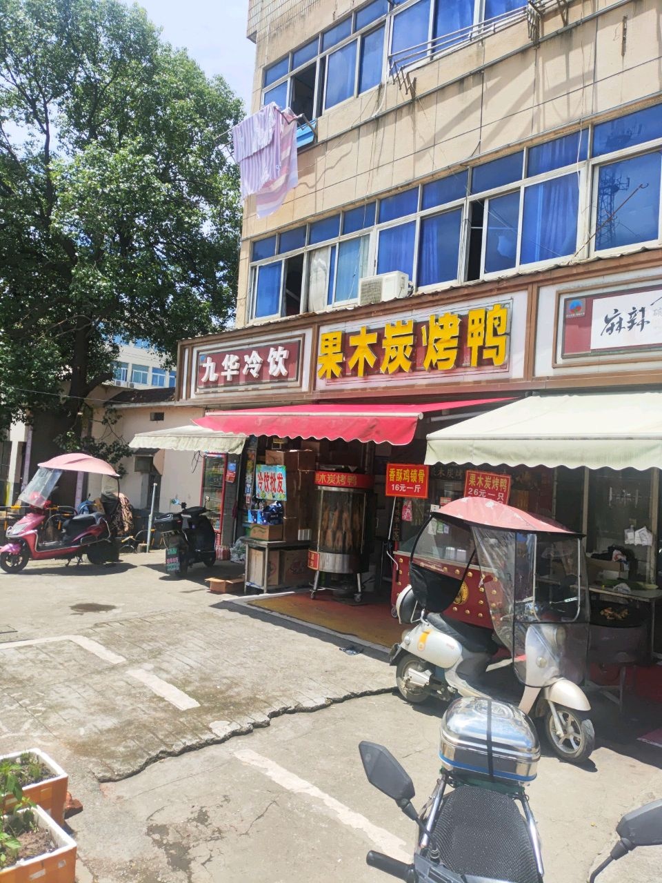 九华冷饮(汇民路商业街店)