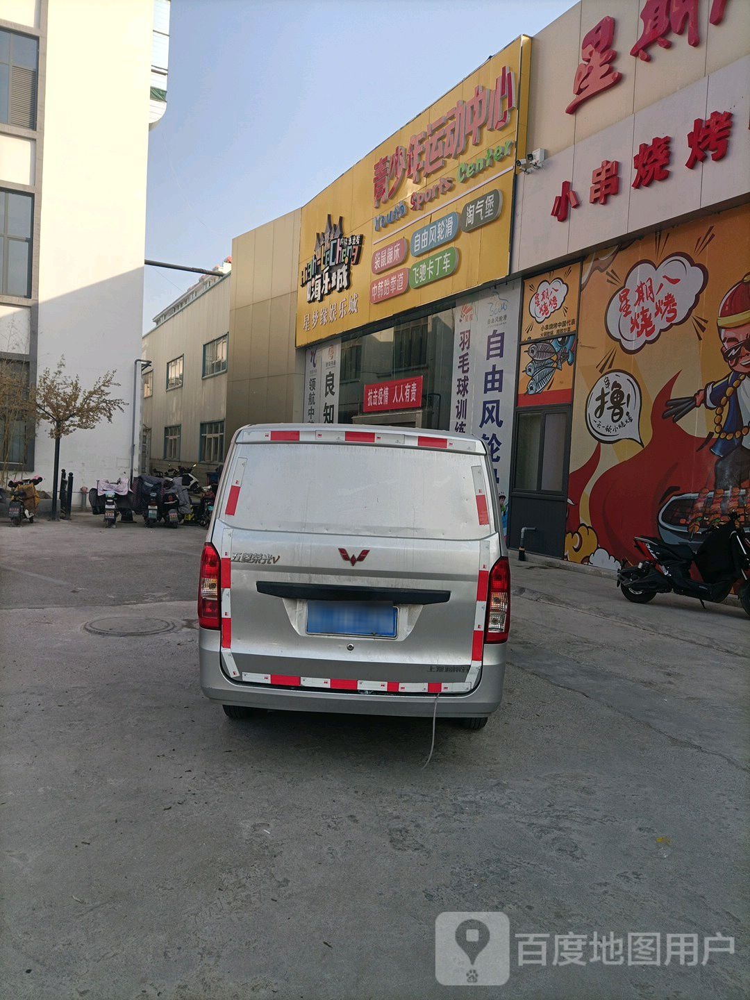 自由风轮滑场