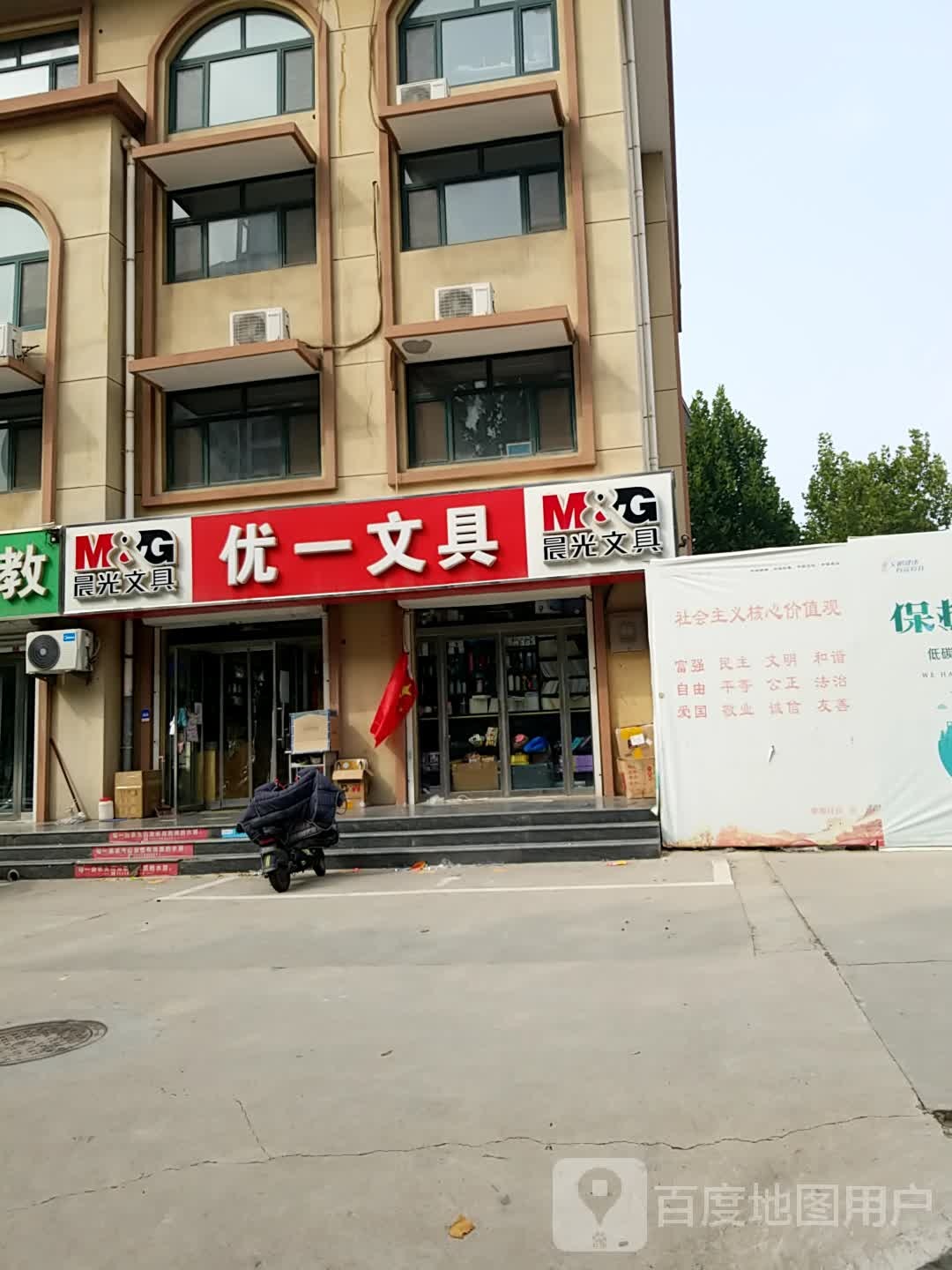 优一文具