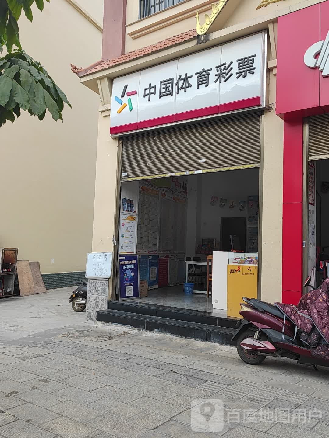 中国体育馆彩票(河东路店)