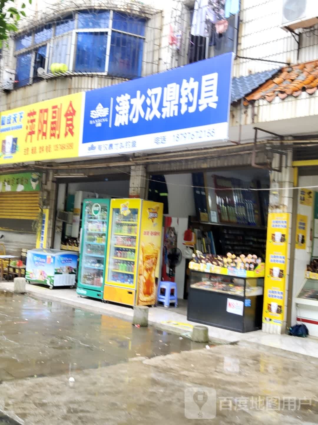 潇水渔具