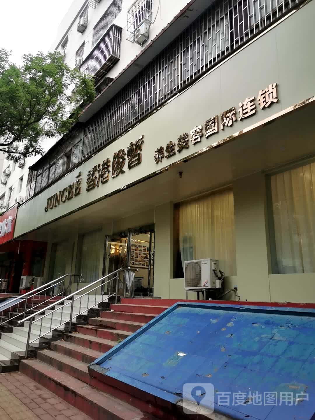 香港俊皙(庆丰街店)