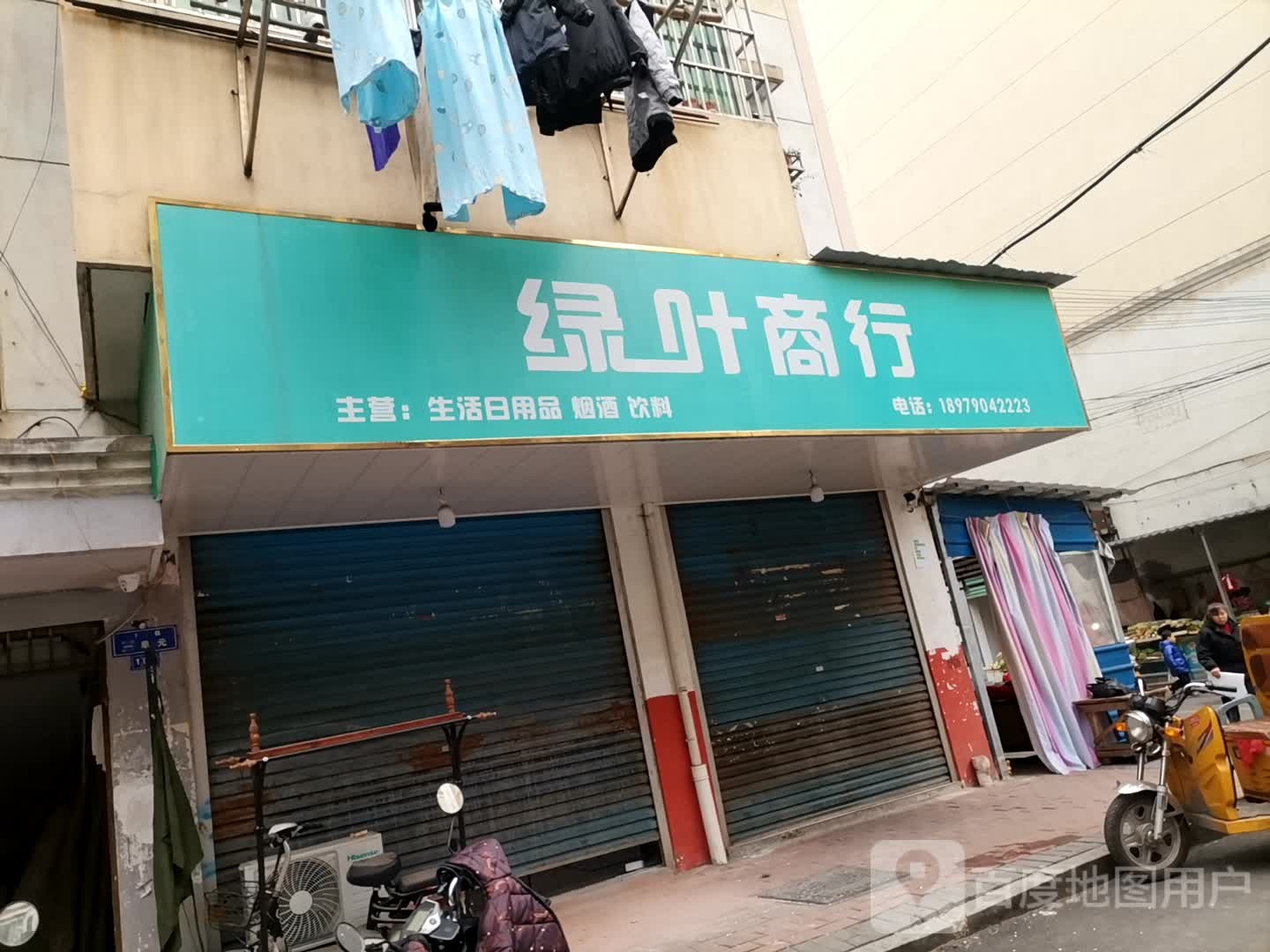 绿叶商行
