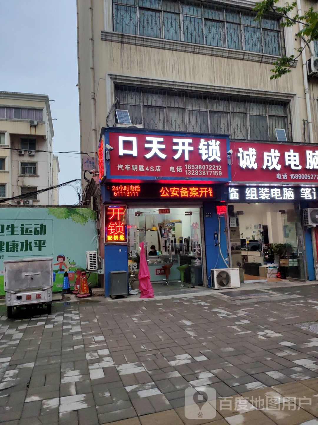 口天开锁