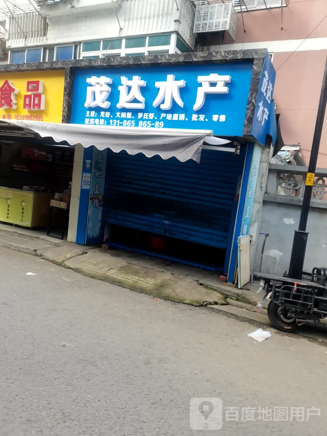 贸达水产