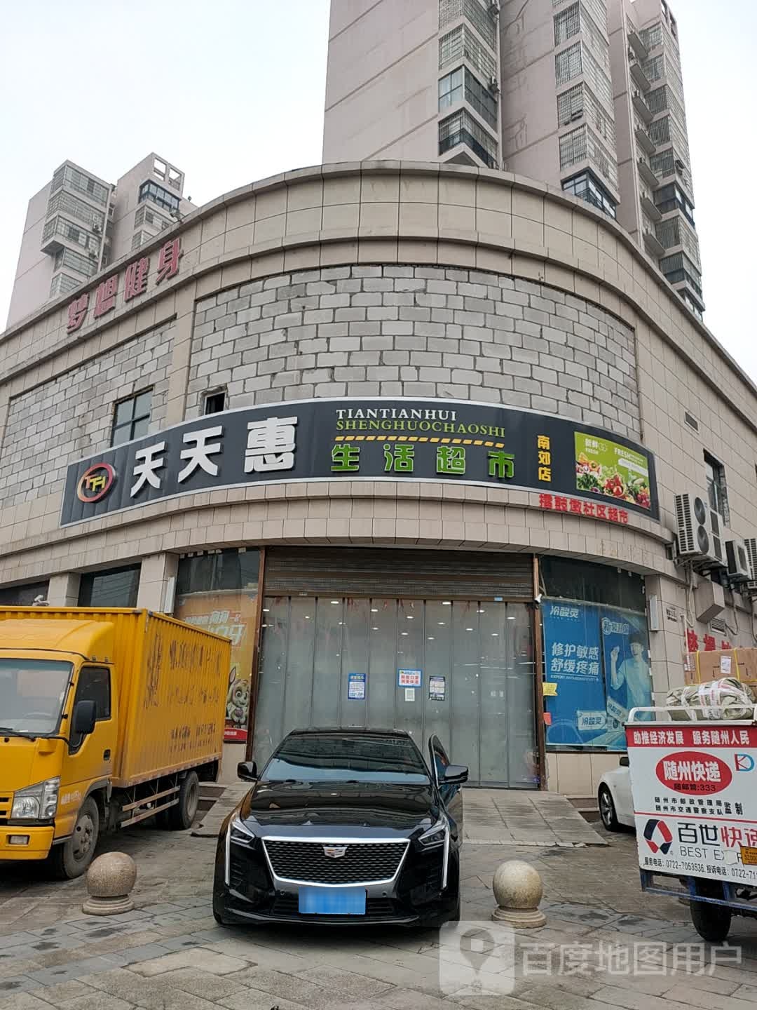 梦亨健身(东方国际家居随州分店)