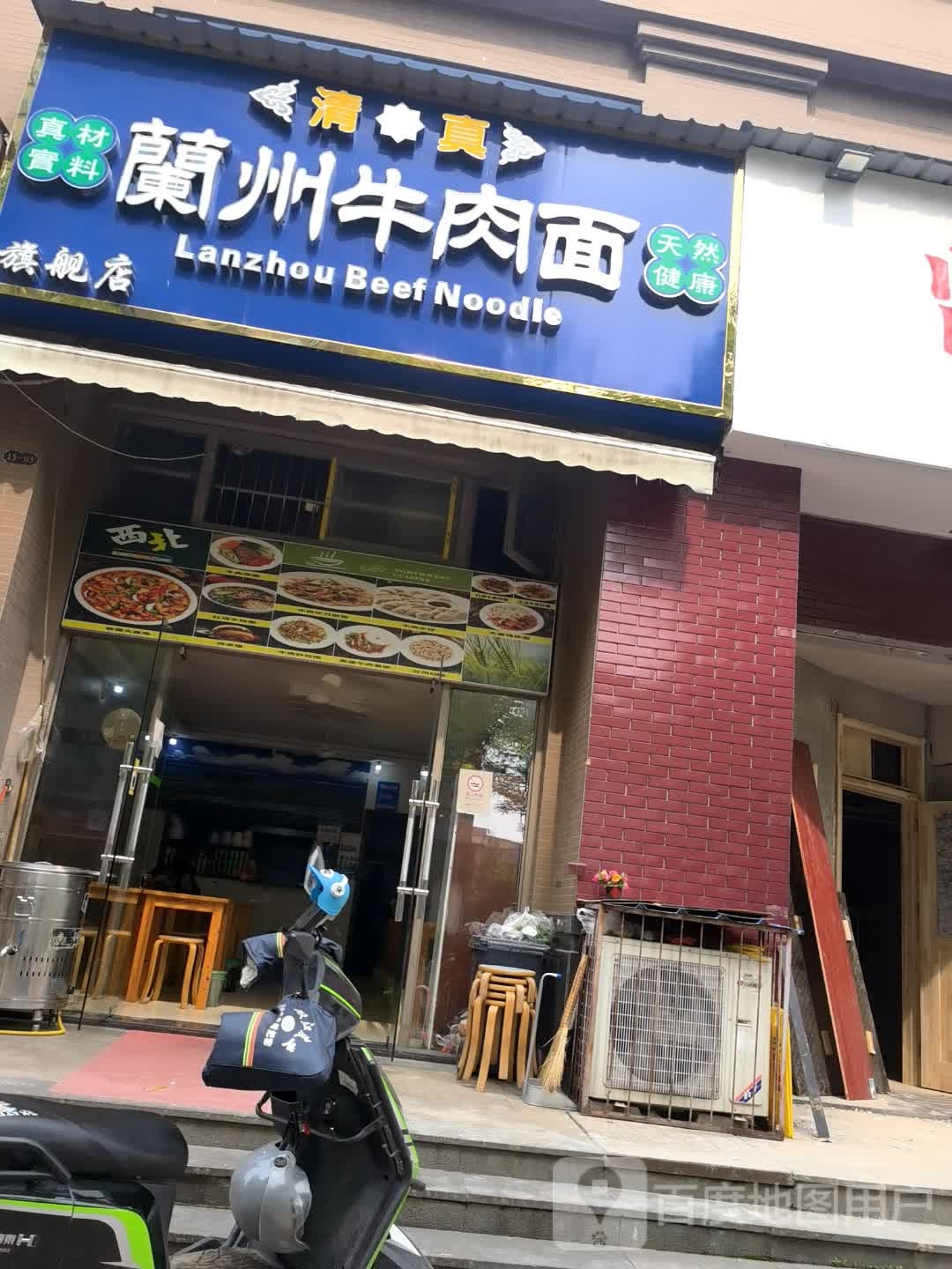 清真兰州牛肉面旗舰店(金融港店)