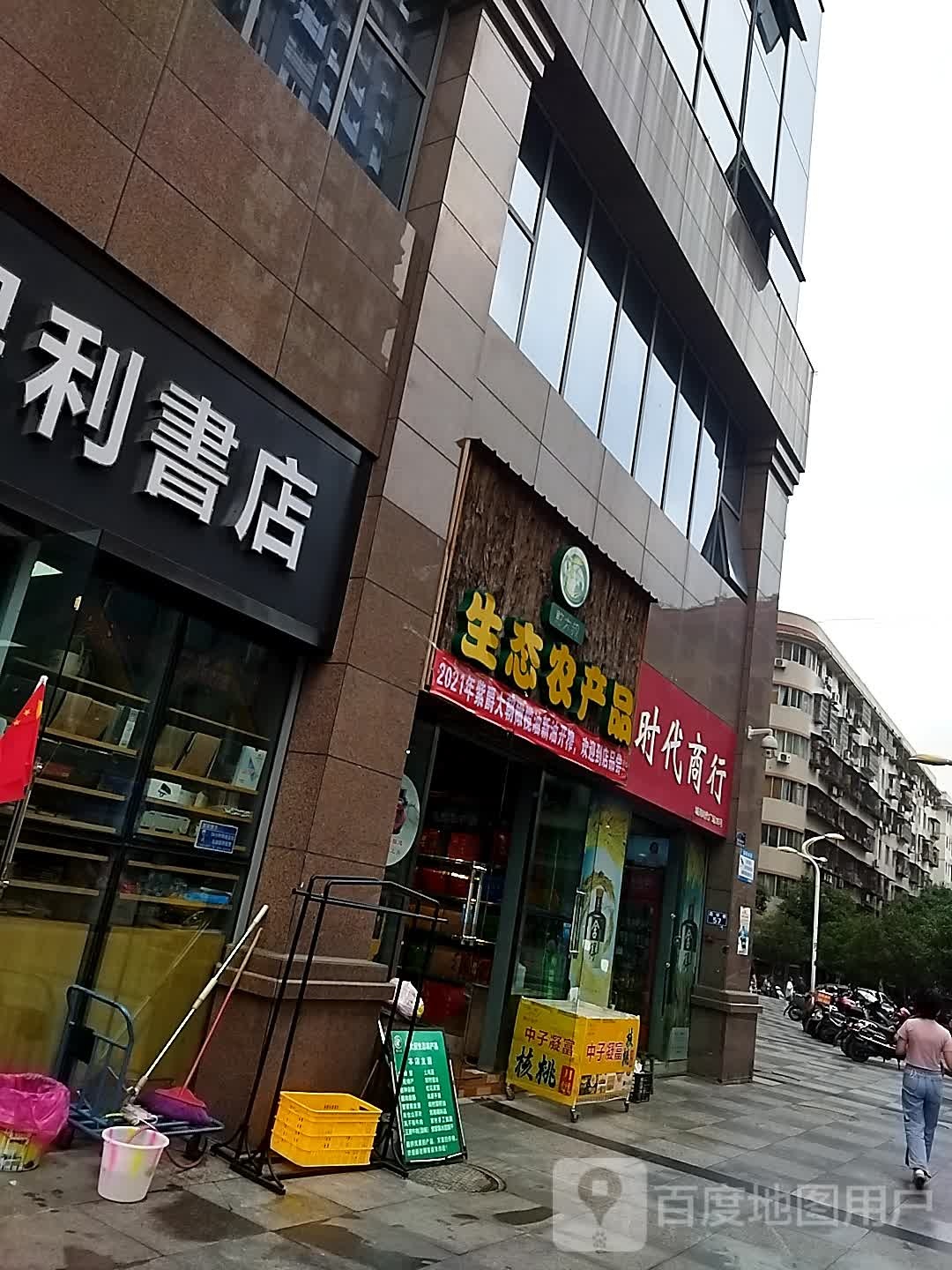新星利书店(时代广场店)