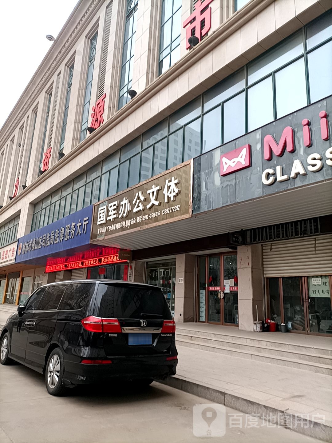 榆林市横山区法学会