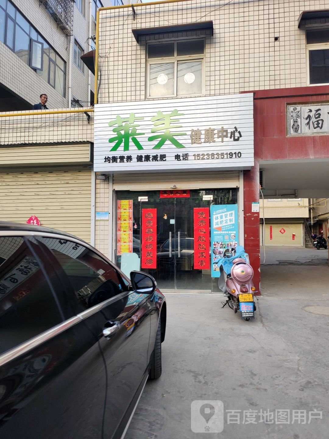 新密市莱美健康中心