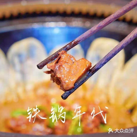 铁锅年代地锅沁鸡(下吕浦店)