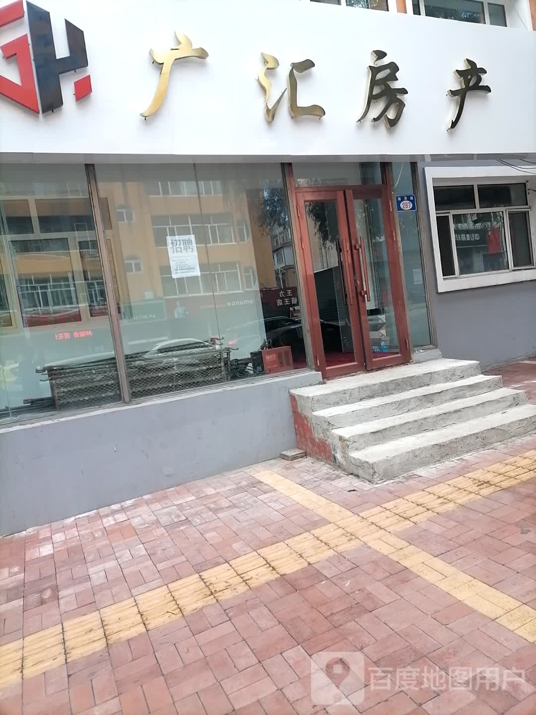 广汇房屋(旭日街店)