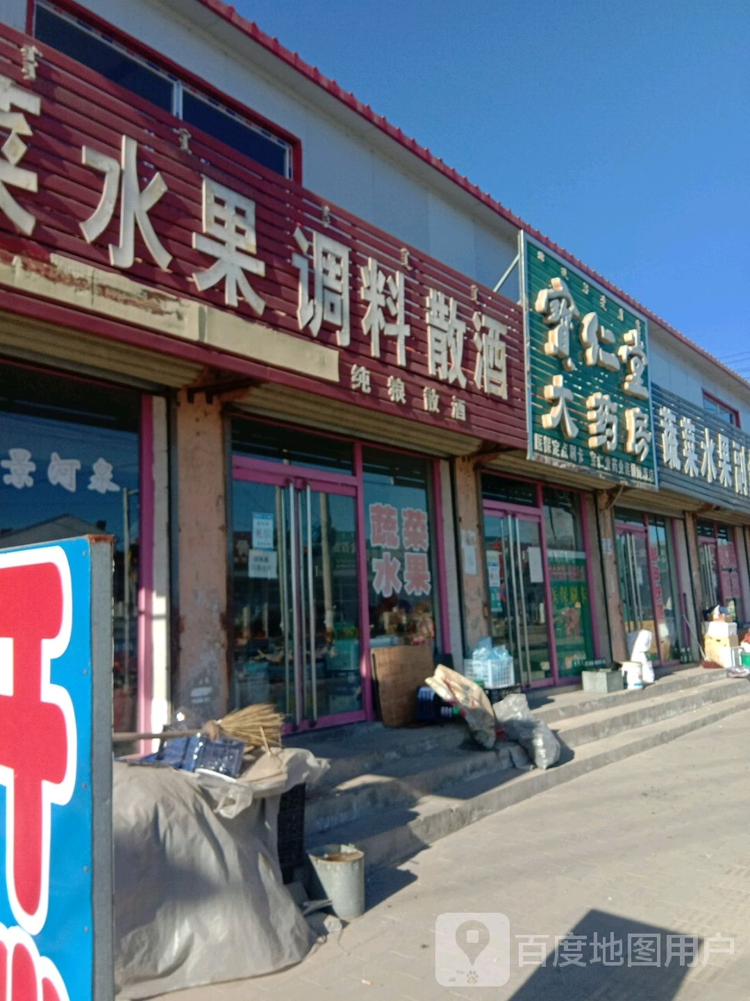 蔬菜水果(X574店)