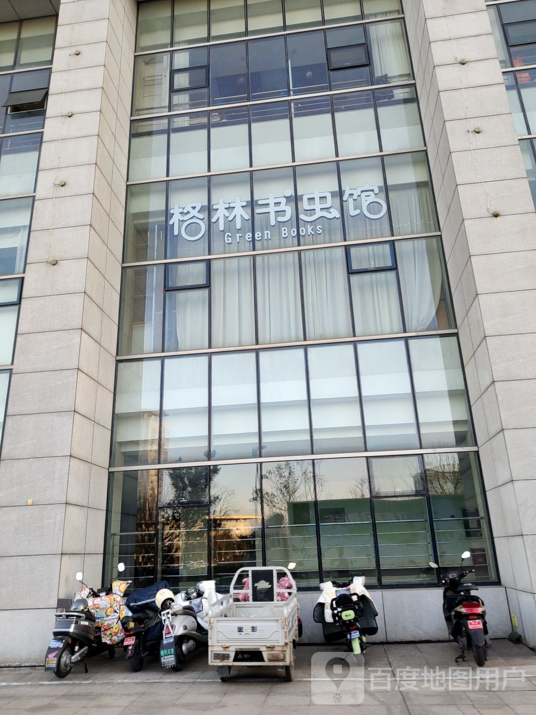 格林书虫馆