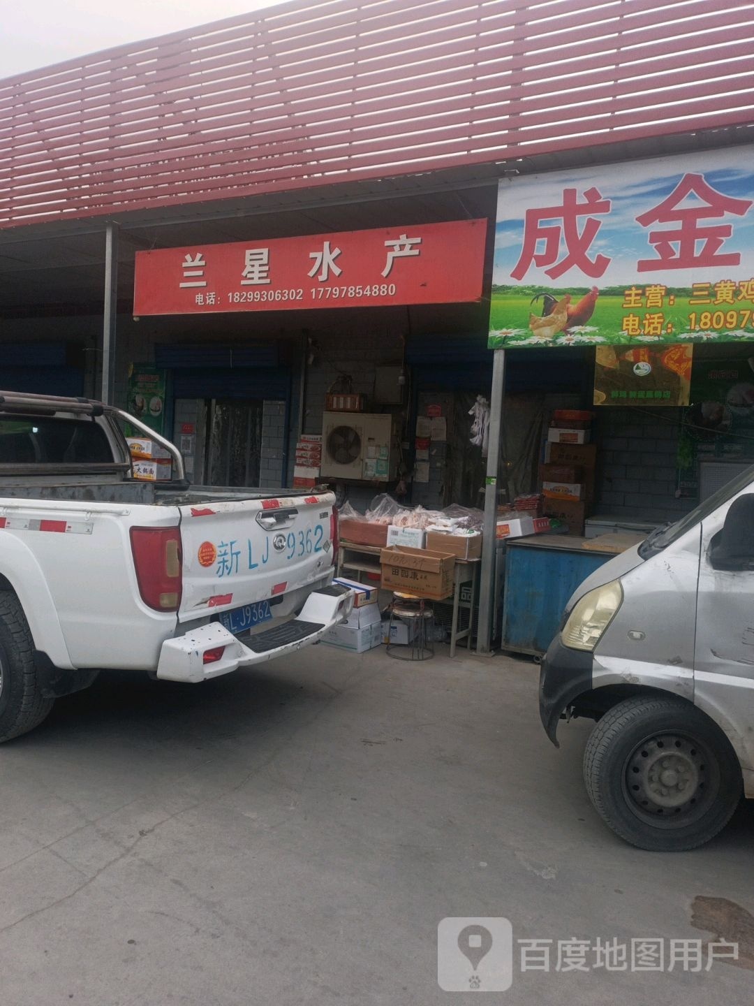 兰星水产
