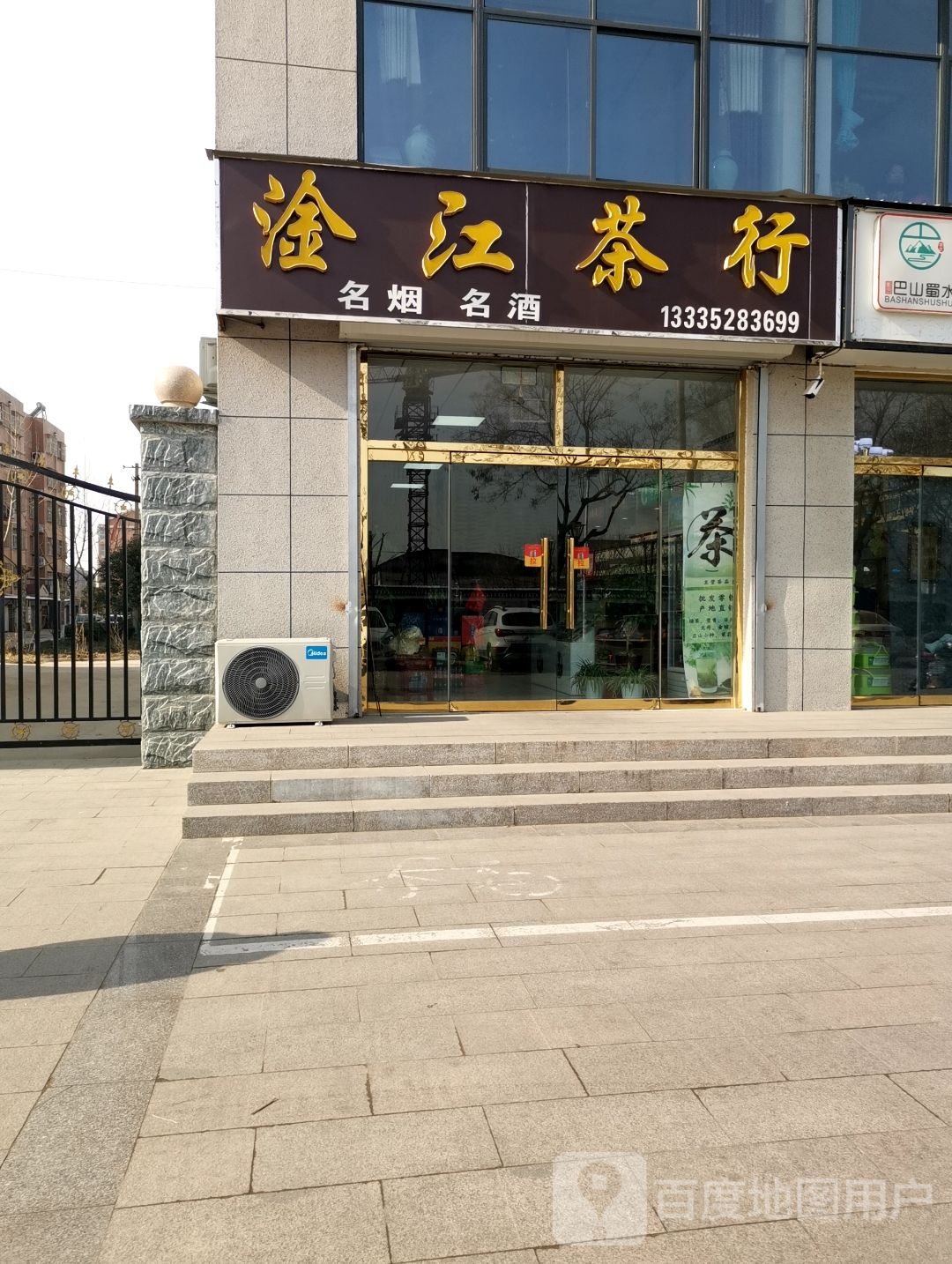 淦江茶行
