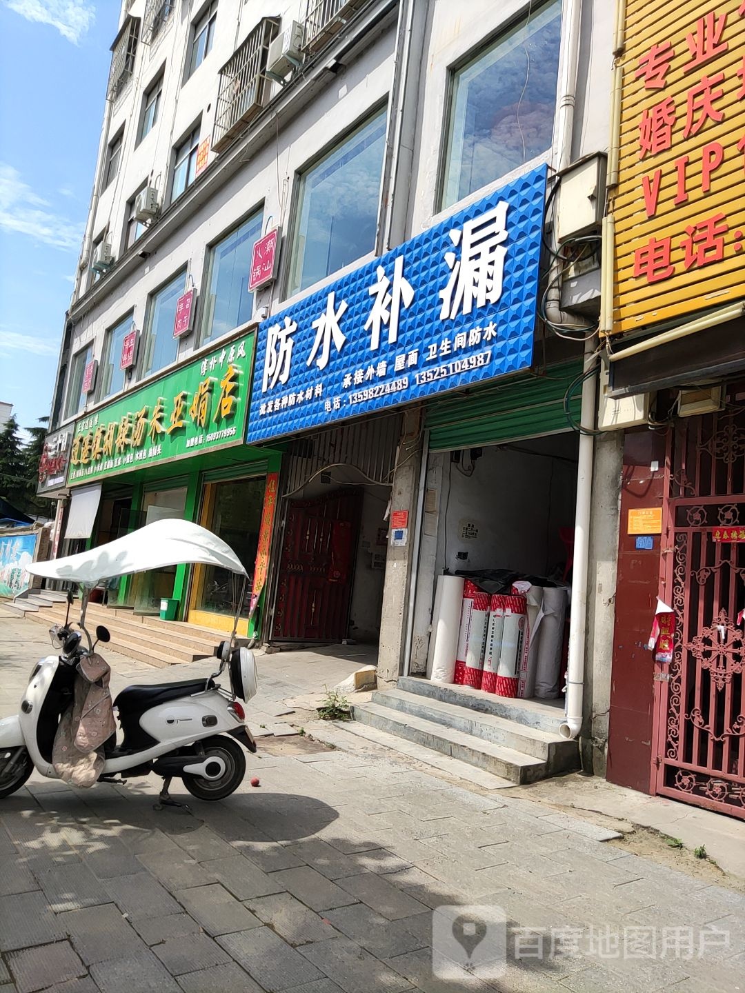 防水补漏(黄洋路店)