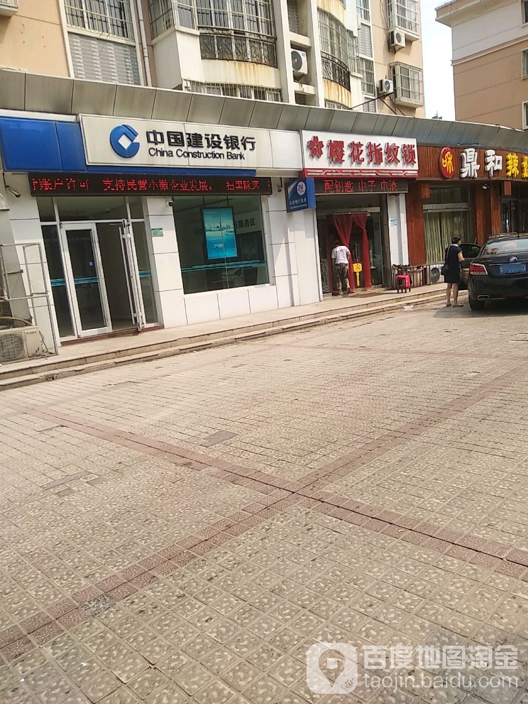 樱花指纹锁(黄河七路店)