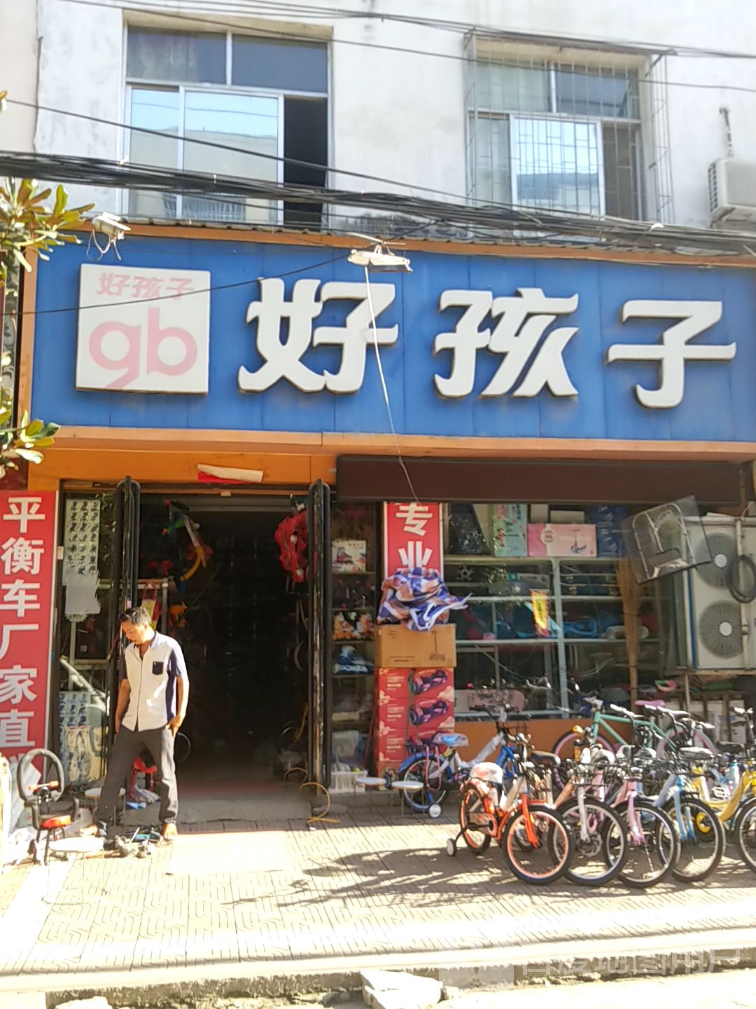 内乡县好孩子(新民路店)