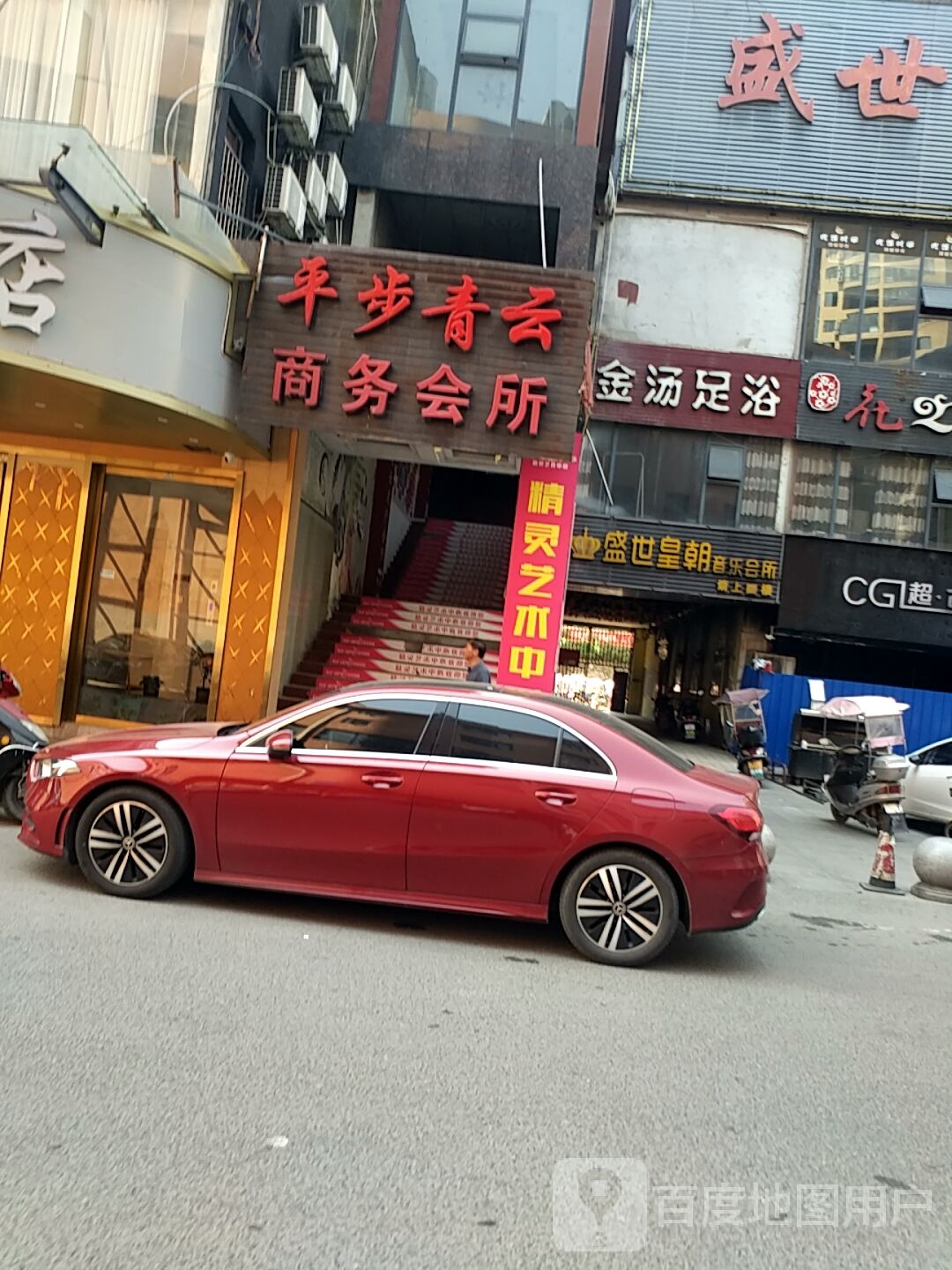 平布青云足疗会所