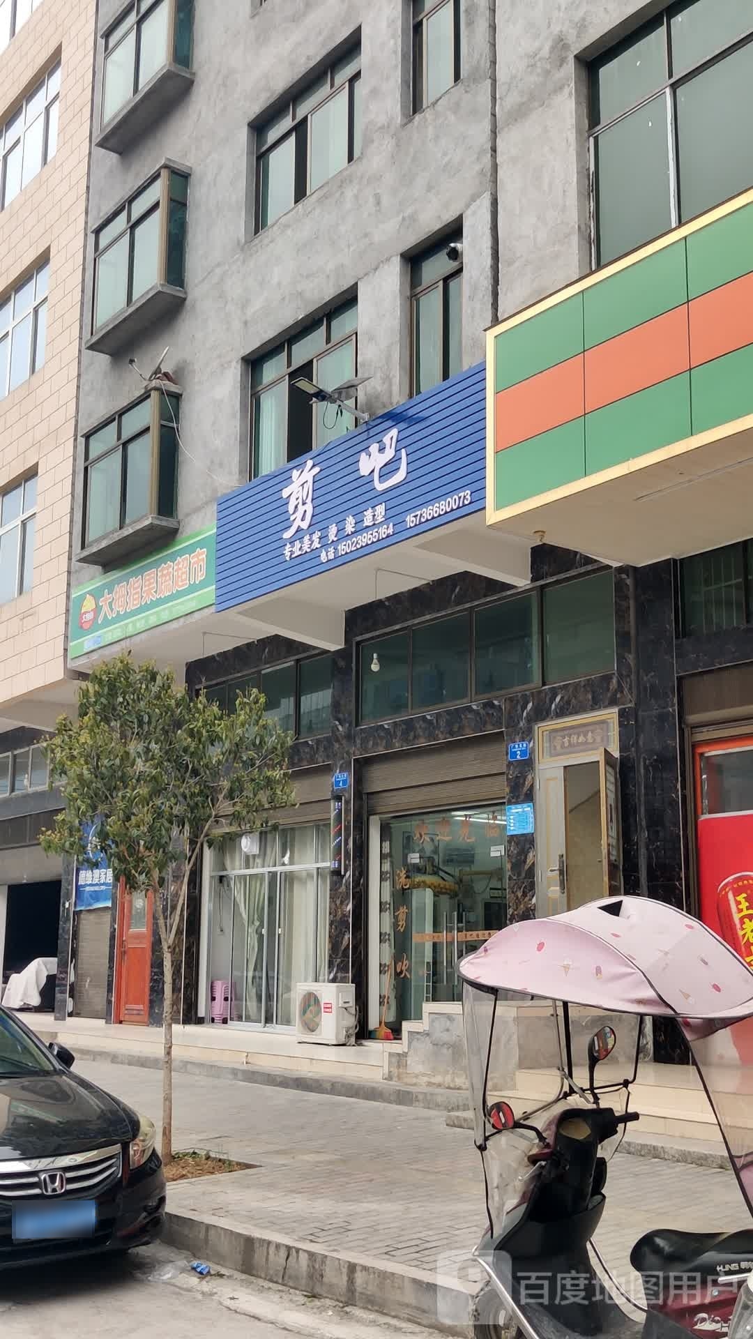 剪吧时尚美容造型设计