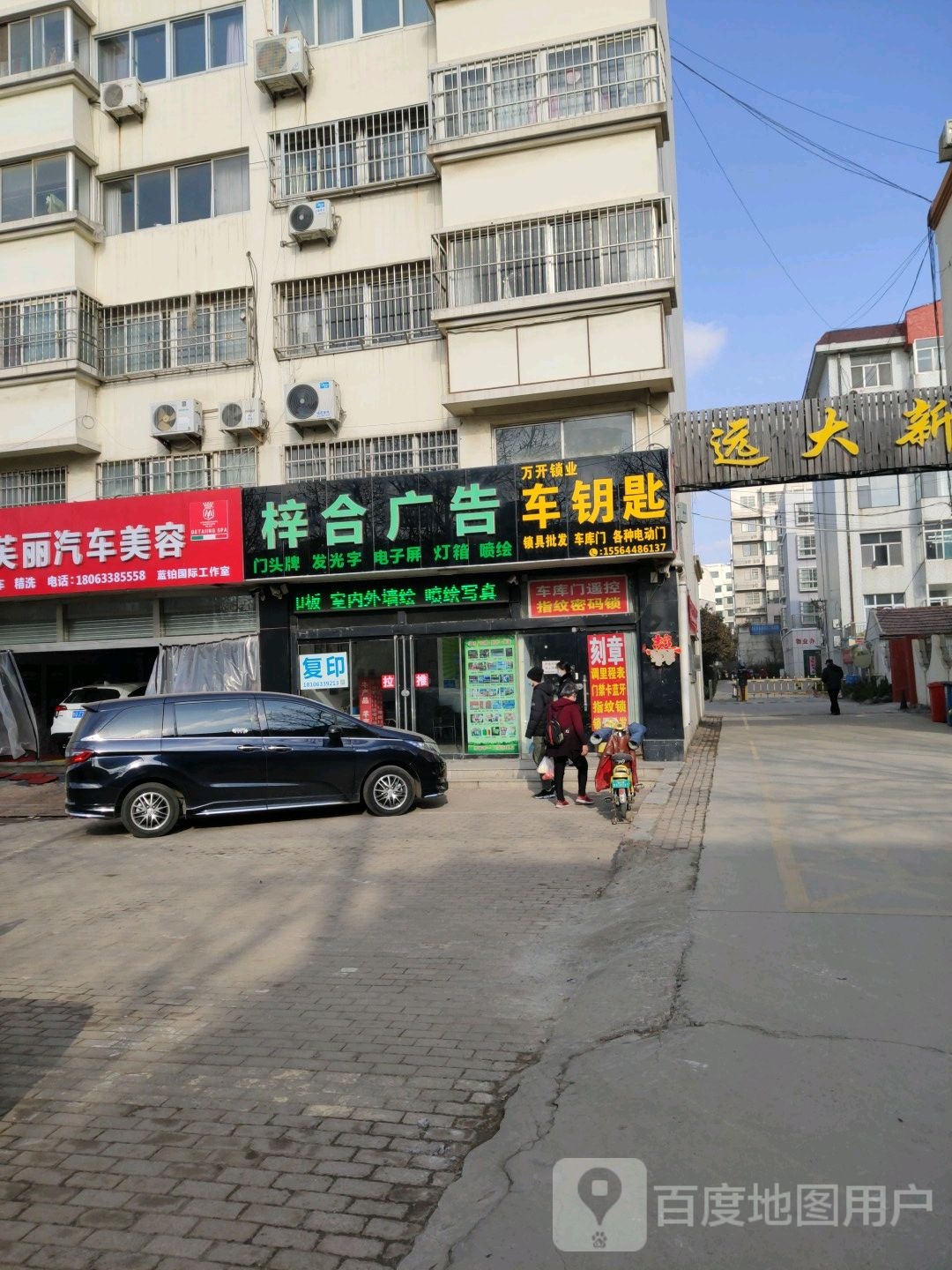 万开锁业车钥匙