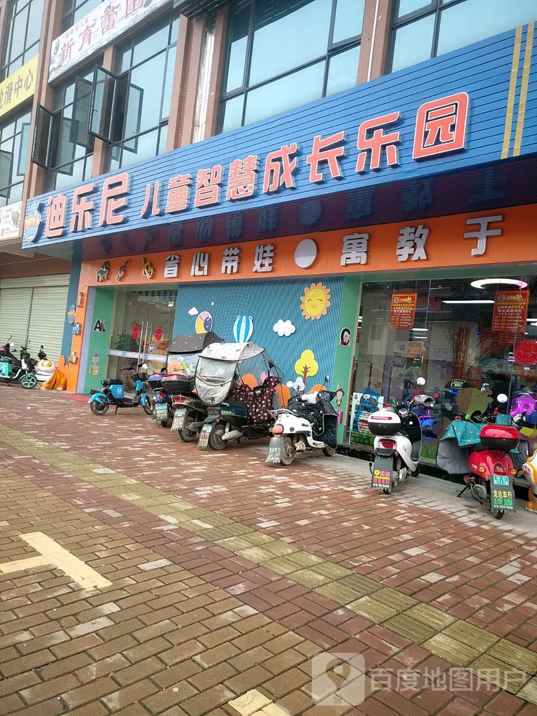 迪乐尼儿童智慧成长乐园(迎宾路店)