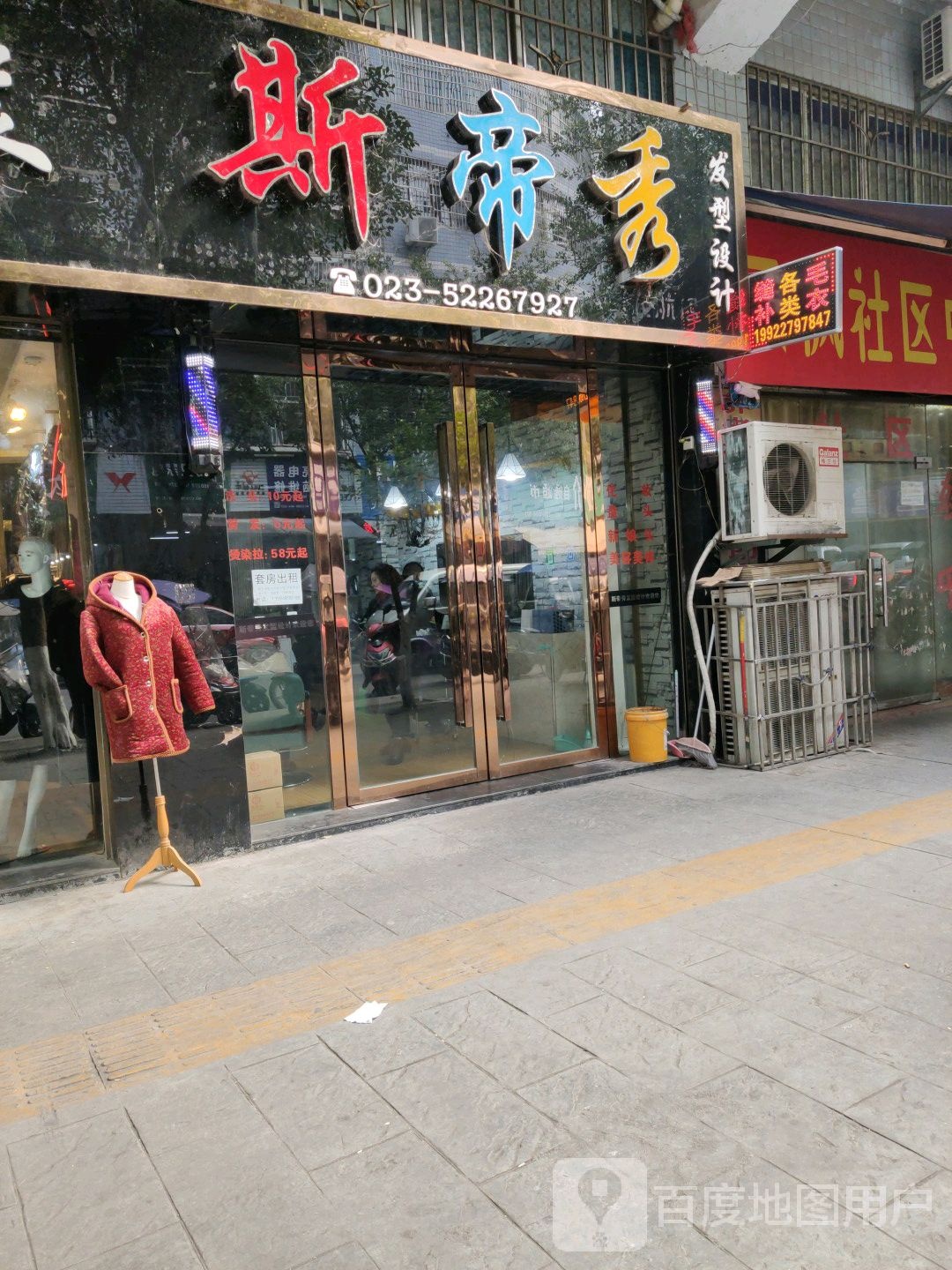 斯帝秀发型设计(新浦街店)