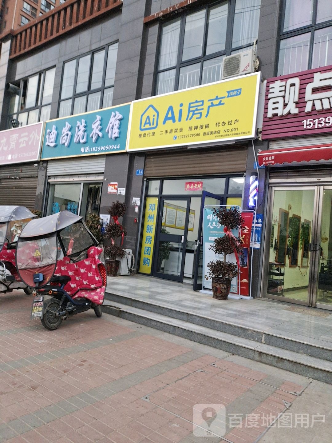 Ai房产(香溪美地店)