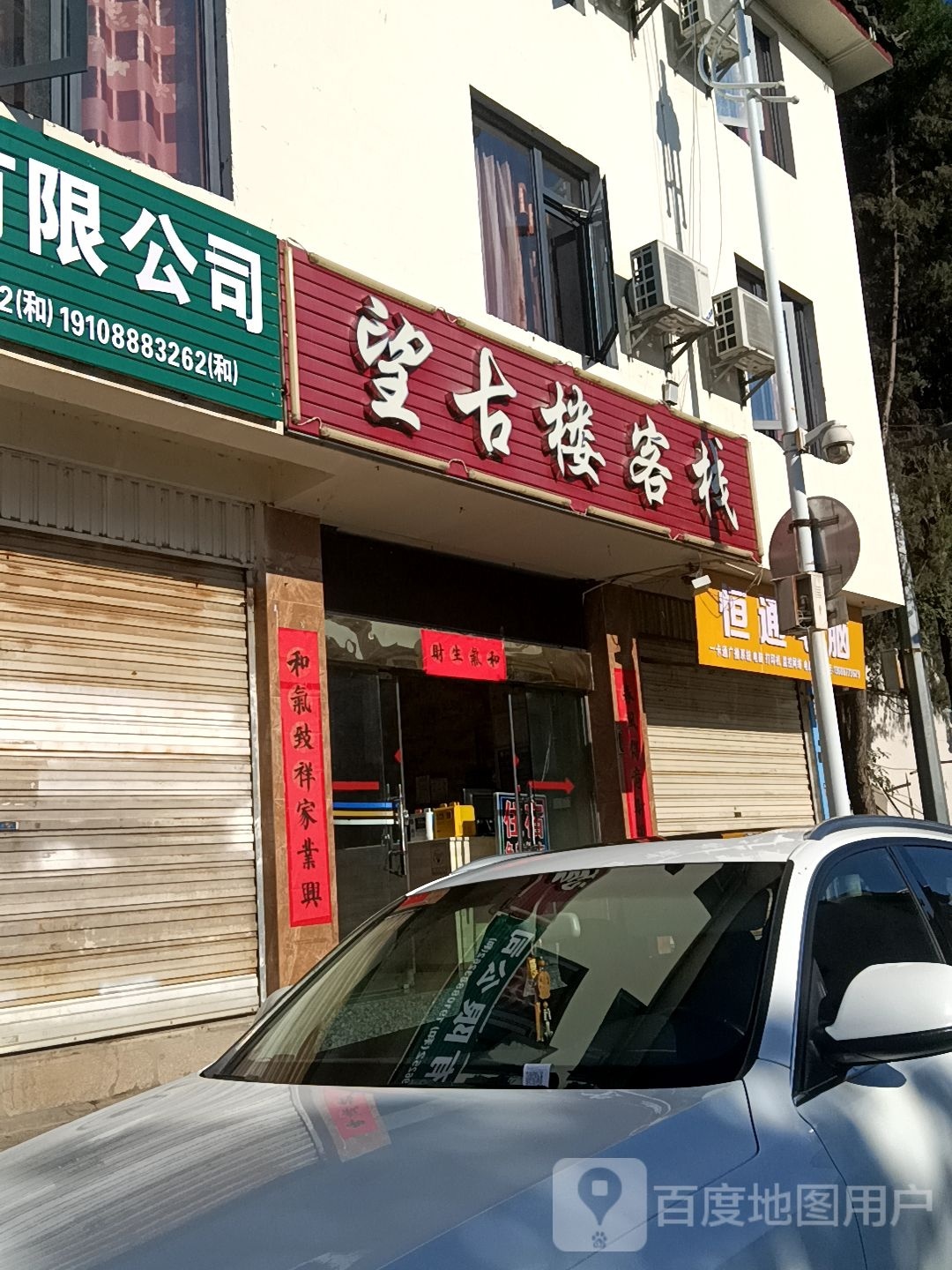 通地产电脑(吉祥路店)