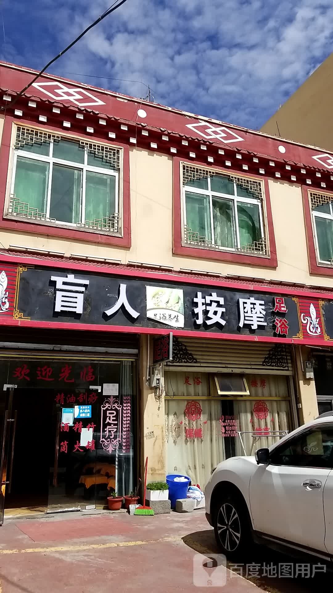 盲人按摩