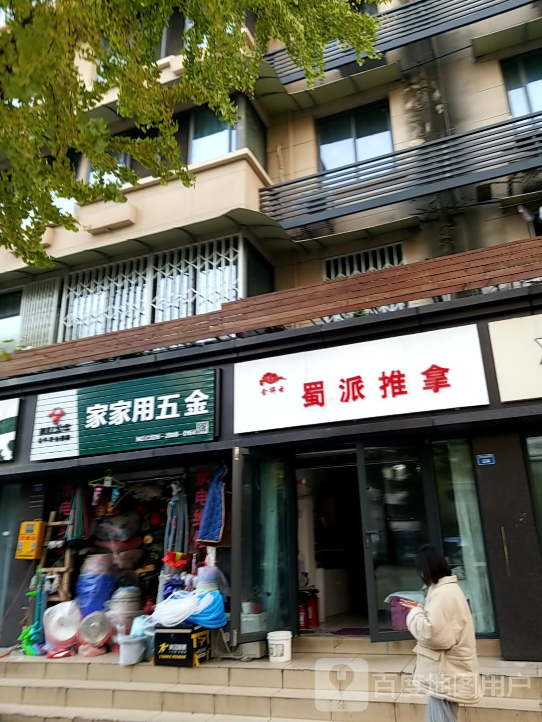 蜀派推拿