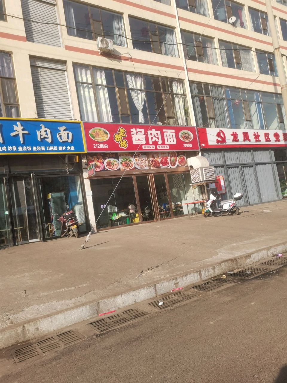 清真兰州牛肉面