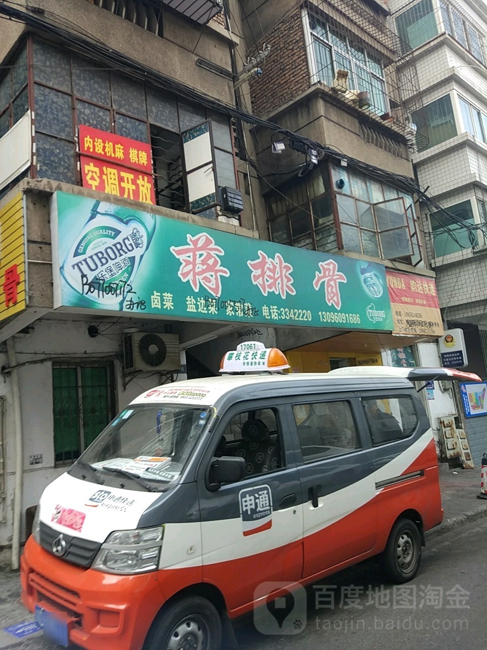蒋排骨(榕树街店)