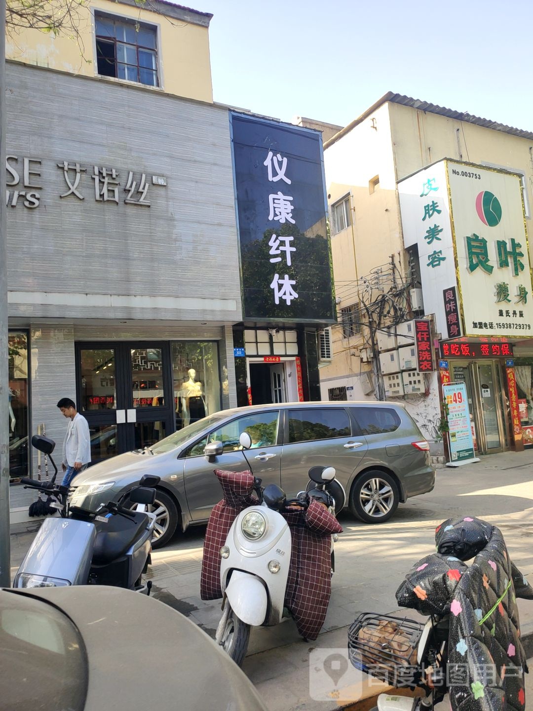 新密市艾诺丝(青屏大街店)